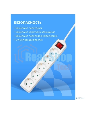 Сетевой фильтр CBR CSF SP-5-030M-W, 10A, 5 евророзеток, защита от детей, 3x0.75 мм2, медь, 3 м, белый