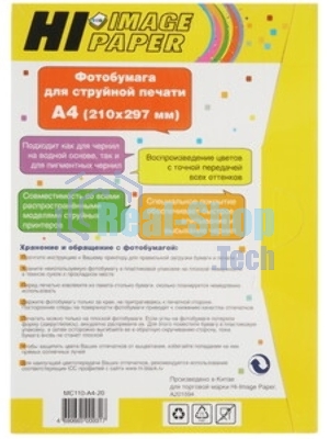 Фотобумага матовая односторонняя (Hi-image paper) A4, 110 г/м, 20 л.