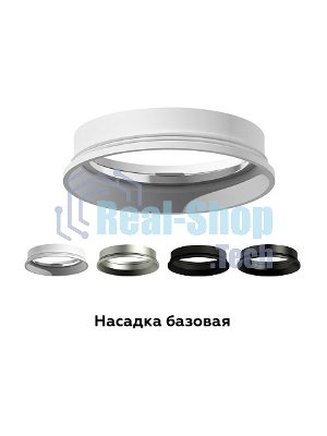 Насадка для корпуса светильника N6101 SWH белый песок D60*H18mm Out2mm MR16