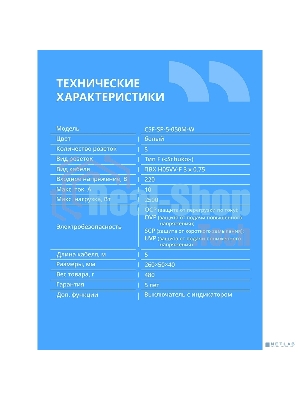 Сетевой фильтр CBR CSF SP-5-050M-W, 10A, 5 евророзеток, защита от детей, 3x0.75 мм2, медь, 5 м, белый