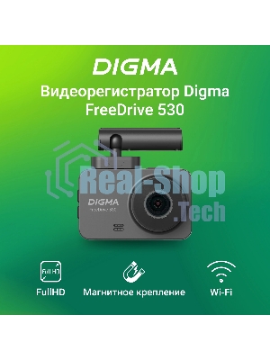 Видеорегистратор Digma FreeDrive 530, 1920x1080, 2