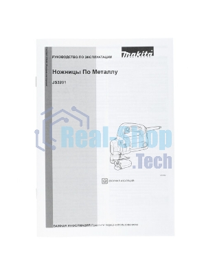 Электроножницы по металлу Makita JS3201J