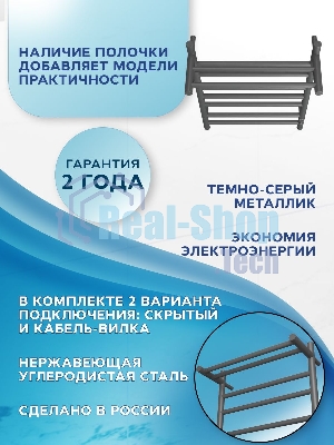 Полотенцесушитель электрический с полкой BAU Stil Shelf Gun Grey 50х80, 7 планок, универсальный, тем