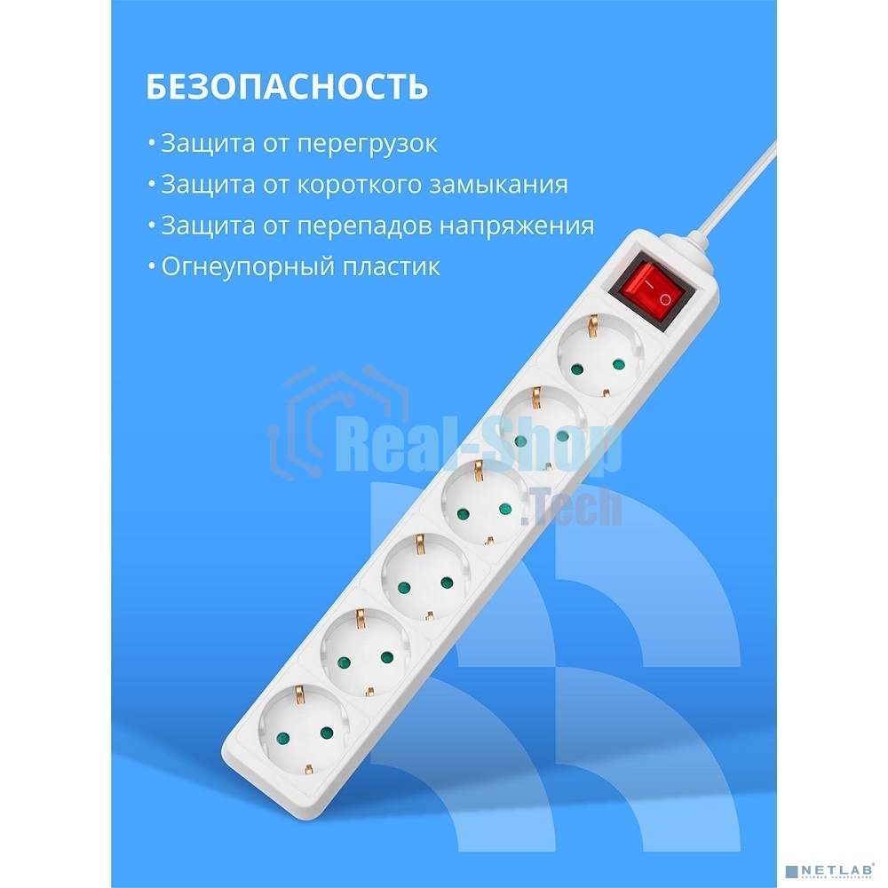Сетевой фильтр CBR CSF SP-6-018M-W, 10A, 6 евророзеток, защита от детей, 3x0.75 мм2, медь, 1.8 м, белый
