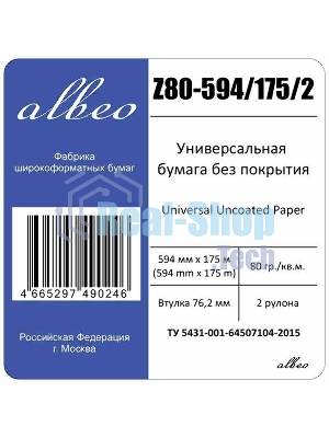 Бумага Albeo Z80-594/175/2 23
