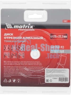 Диск алмазный отрезной Matrix 730627 сегментный ф125 х 22,2мм, тонкий, сухое резание