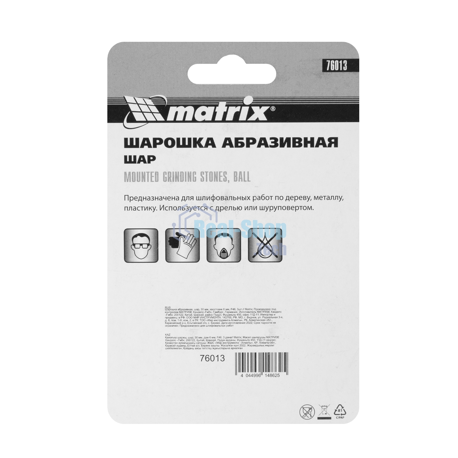 Шарошка Matrix абразивная, шар, 30x6, F46, 3шт