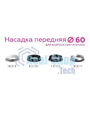 Насадка для корпуса светильника N6104 PSL серебро полированное D60*H18mm Out2mm MR16