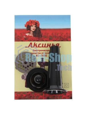 Мясорубка электрическая АКСИНЬЯ КС-2000 черный, 2000 Вт, 1.7 кг/мин, реверс, защита от перегрузки, насадки - 4