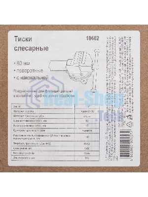 Тиски Россия слесарные,80 мм,поворотные 18662