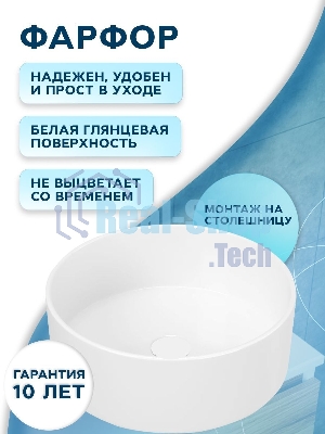 Раковина накладная на столешницу BAU Dream круглая D41, белая, выпуск клик клак, белый