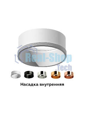 Насадка для корпуса светильника N6110 SWH белый песок D60*H30mm Out0mm MR16