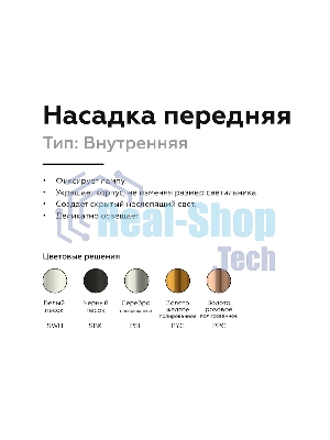 Насадка для корпуса светильника N6110 SWH белый песок D60*H30mm Out0mm MR16