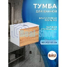 Комплект: тумба Bau Dream Blackwood 60, 1 ящик, раковина прямоугольная BAU Cerama 48х37, мрамор, смеситель Hotel Black, черный матовый
