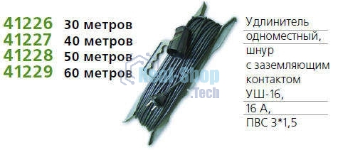 Удлинитель 1х50 м с заземл. 16А IP54 УШ-16 ПВС 3х1.5 розетки с защ. крышкой UNIVersal 9632006