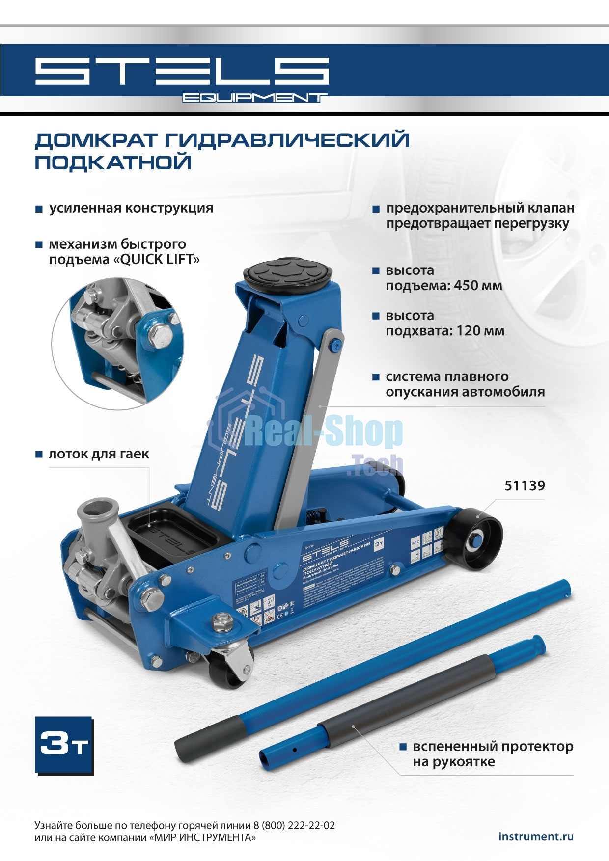 Домкрат гидравлический подкатной Stels 3 т, 120-450 мм, быстрый подъем, проф.
