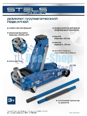 Домкрат гидравлический подкатной Stels 3 т, 120-450 мм, быстрый подъем, проф.