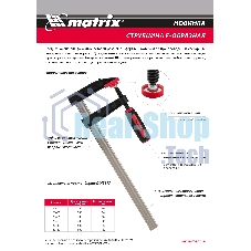 Струбцина F-образная Matrix, усиленная, 300 х 80 х 380 мм