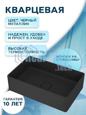 Раковина накладная на столешницу кварцевая BAU Hotel Luxe 50, черный металлик