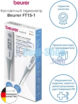 Термометр электронный Beurer FT15/1 белый