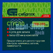 Стусло пластиковое Сибртех синее, 4 угла для запила+пила 450 мм