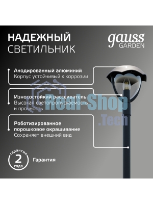 Светильник садово-парковый Gauss Aura на стену вверх 188x210x238мм, 170-240V/50Hz, 1xE27, Max.60W, IP: 54, 1/6