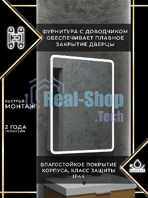 Зеркальный шкаф Bau Stil 60х80, LED подсветка, сенсор, плавное закрывание, оборачиваемый
