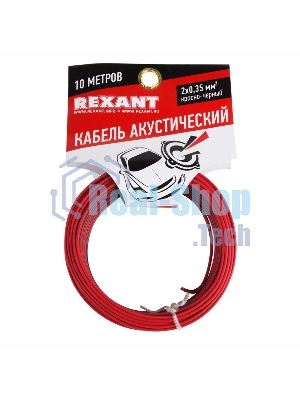Кабель акустический Rexant 2х0,35 кв.мм красно-черный (м. бухта 10 м)