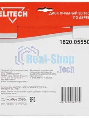 Диск пильный Elitech 1820.055500