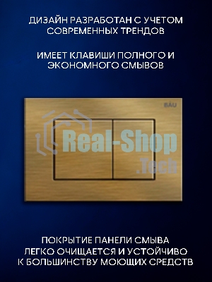 Инсталляция с унитазом комплект BAU PRO 6 в 1: унитаз подвесной безободковый торнадо Bau Hotel 53х36, быстросъемное сиденье микролифт, кнопка смыва BAU Stil, бронза