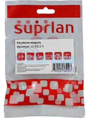 Модуль Suprlan 10-0312-1, Keystone RJ45 1 кат.5E UTP