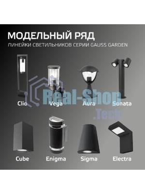 Светильник садово-парковый Gauss Aura на стену вверх 188x210x238мм, 170-240V/50Hz, 1xE27, Max.60W, IP: 54, 1/6