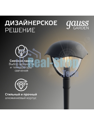 Светильник садово-парковый Gauss Aura на стену вверх 188x210x238мм, 170-240V/50Hz, 1xE27, Max.60W, IP: 54, 1/6