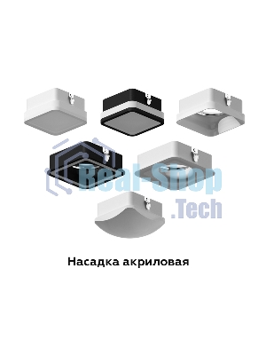 Насадка для корпуса светильника N7756 FR белый матовый 70*70*H45mm Out20mm MR16