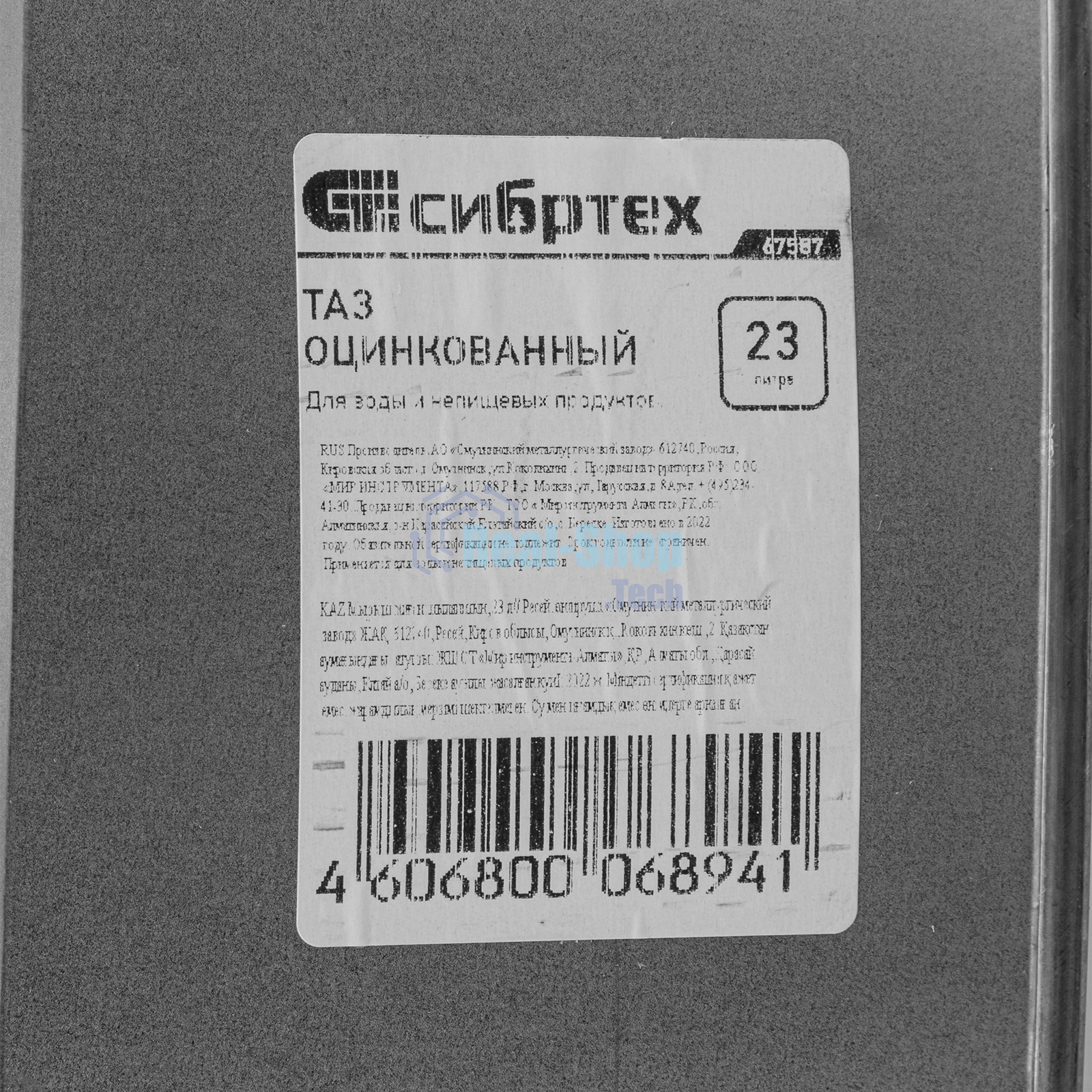 Таз оцинкованный Сибртех овальный 23 л