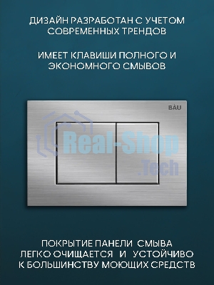 Комплект BAU 6 в 1: инсталляция BAU PRO для подвесного унитаза, унитаз подвесной безободковый Bau Novo, быстросъемное сиденье микролифт, кнопка BAU Stil, нерж. сталь сатин