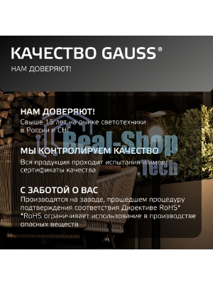 Светильник садово-парковый Gauss Aura на стену вверх 188x210x238мм, 170-240V/50Hz, 1xE27, Max.60W, IP: 54, 1/6