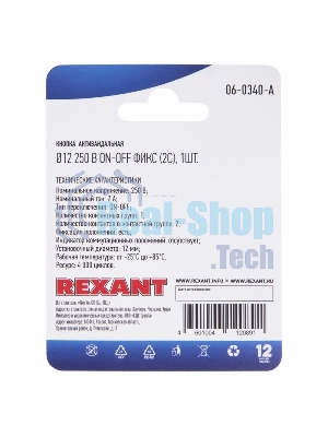 Кнопка антивандальная Rexant Ø12 Фикс (2с) ON-OFF выпуклая (A12-B2) (в упак. 1шт.)