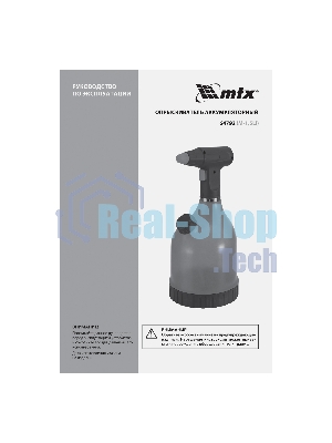 Опрыскиватель аккумуляторный MTX M-1,5LI, 1,5 л, 3,7 В, 2 А·ч
