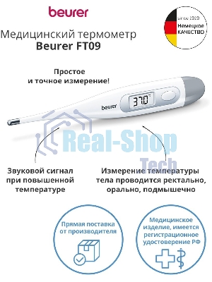 Термометр электронный Beurer FT09/1 белый