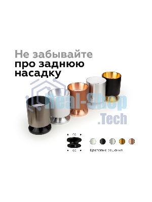 Насадка для корпуса светильника N6113 PYG золото желтое полированное D60*H30mm Out0mm MR16