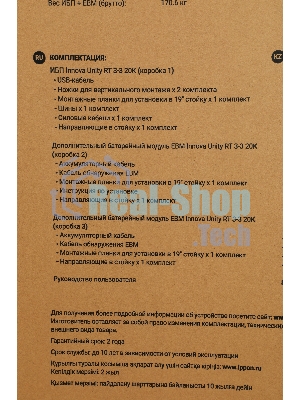 Источник бесперебойного питания Ippon Innova Unity RT 3-3 20K 20000Вт 20000ВА черный
