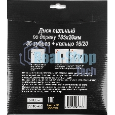 Диск пильный по дереву 185х20 мм,36 зубьев+кольцо 16/20