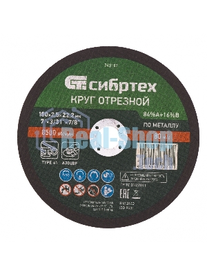 Круг отрезной по металлу Сибртех, 180 х 2,5 х 22,2 мм, 84 A+16 B