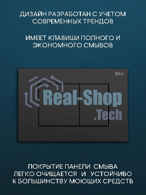 Комплект BAU 6 в 1: рамная инсталляция BAU NEO 45, унитаз подвесной безободковый Bau Stil, быстросъемное сиденье дюропласт микролифт, кнопка смыва BAU Stil , черная матовая