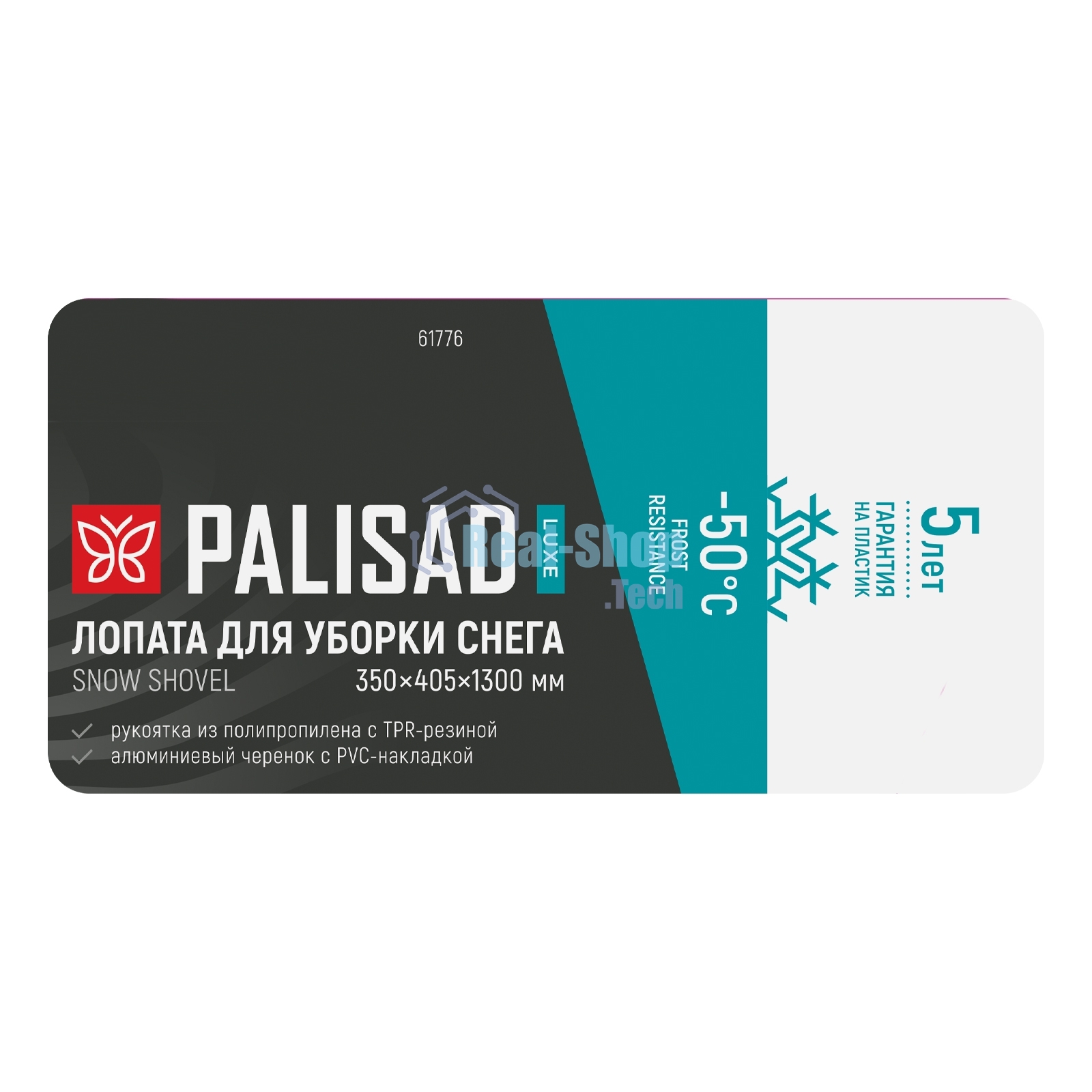 Лопата для уборки снега,полипропилен,350х405х1300мм,алюминиевый черенок,ПВХ накладка, LUXE Palisad