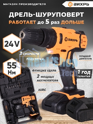 Дрель-шуруповерт Вихрь ДА-24Л-2кУ, 24 В, 2 Ач, 55 Нм, щеточный, ударный