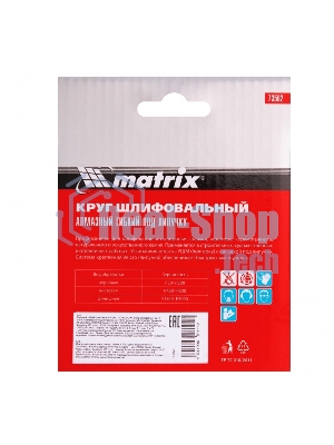 Алмазный гибкий шлифовальный круг Matrix, 100 мм, P 200, сухое шлифование, 5 шт.