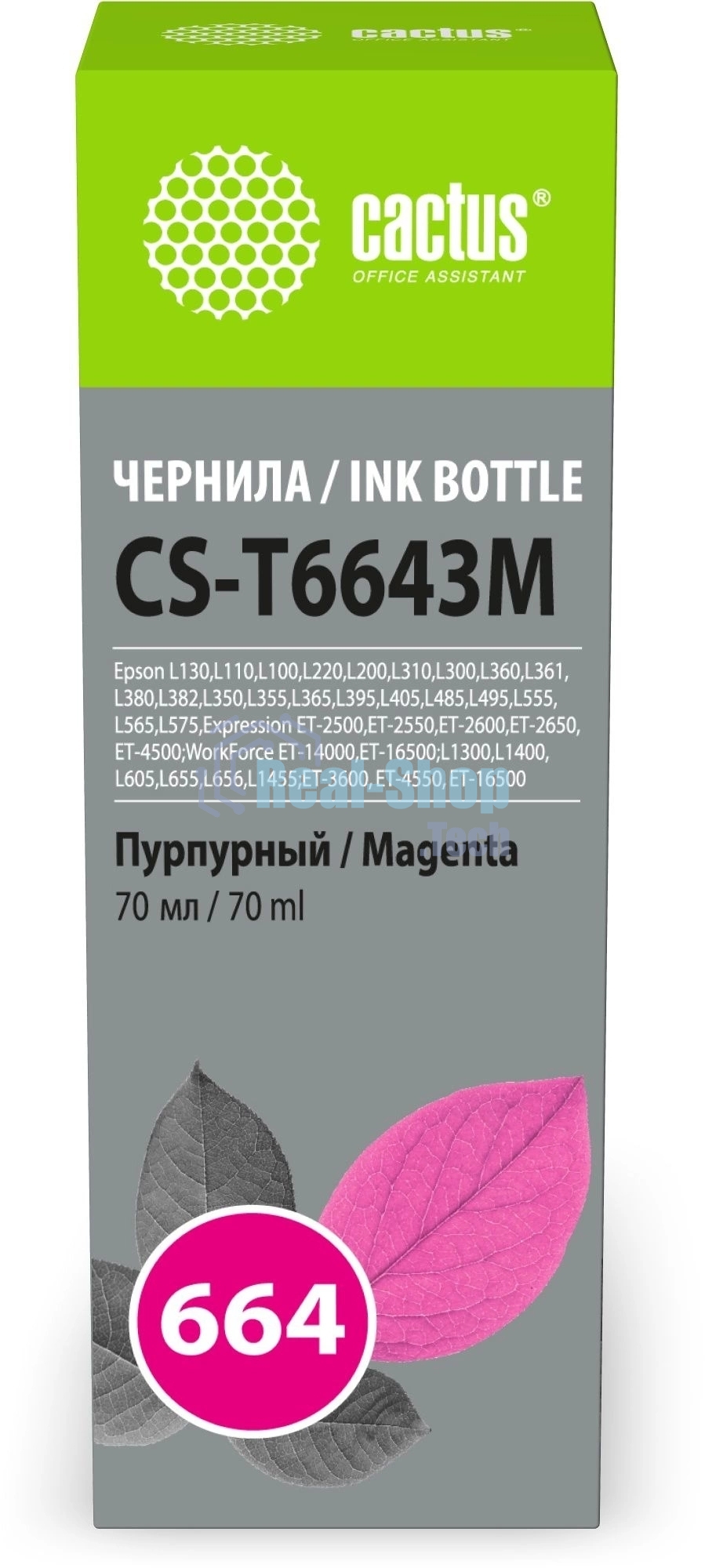 Чернила Cactus CS-T6643M 664 пурпурный 70мл для Epson L130,L110,L100,L220,L200,L310,L300,L360,L361,L380,L382,L350,L355,L365,L395,L405,L485,L495,L555,L565,L575,Expression ET-2500,ET-2550,ET-2600,ET-2650,ET-4500;WorkForce ET-14000,ET-16500;L1300,L1400,L605,L655,L656,L1455;ET-3600, ET-4550, ET-16500