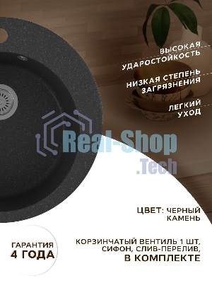 Мойка для кухни BAU Dream Black stone D 50, выпуск с сифоном в комплекте, черный камень
